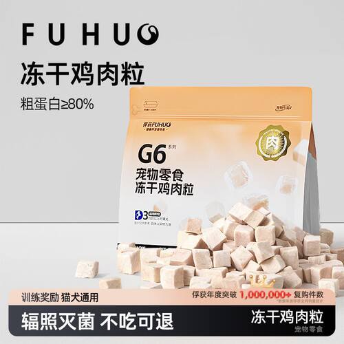 俘获G6冻干猫咪零食鸡肉