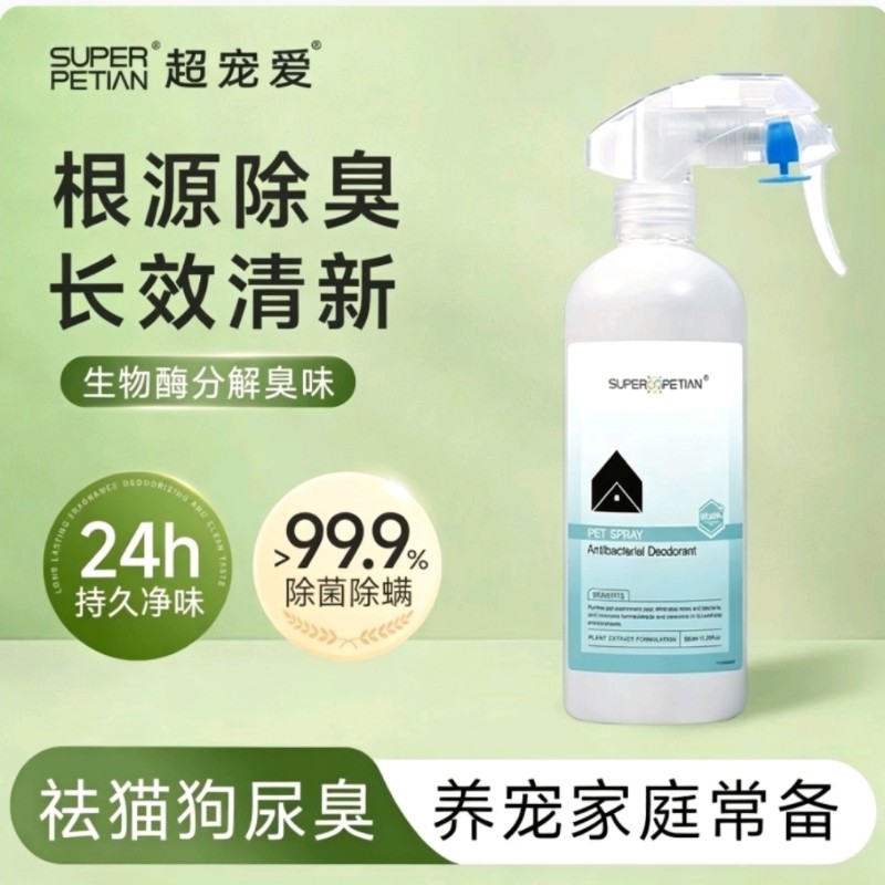 超宠爱宠物除臭剂猫咪猫