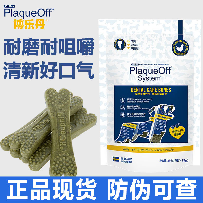博乐丹洁齿骨7根狗零食狗狗耐咬磨牙棒洁牙棒泰迪大型犬零食