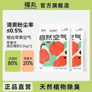 福丸猫砂自然空气苹果木豆腐混合猫砂除臭不易粘底豆腐猫砂2.5kg