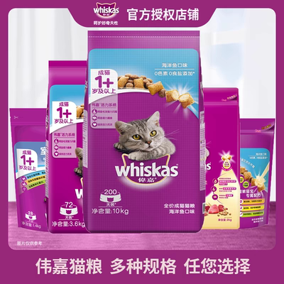 伟嘉猫粮3.6kg幼猫猫咪成年猫增肥发腮英短猫10kg维嘉成猫粮20斤