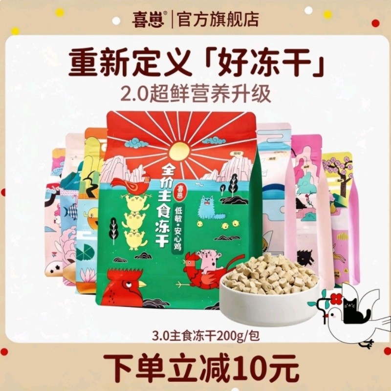 喜崽主食生骨肉冻干猫粮