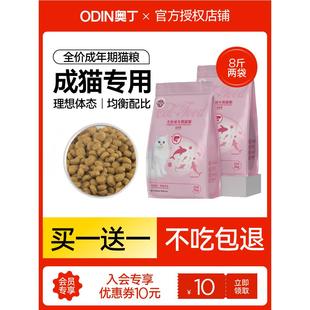 奥丁成猫专用猫粮营养发腮蓝猫海洋鱼味猫饭全价猫粮奶糕粮2kg4斤