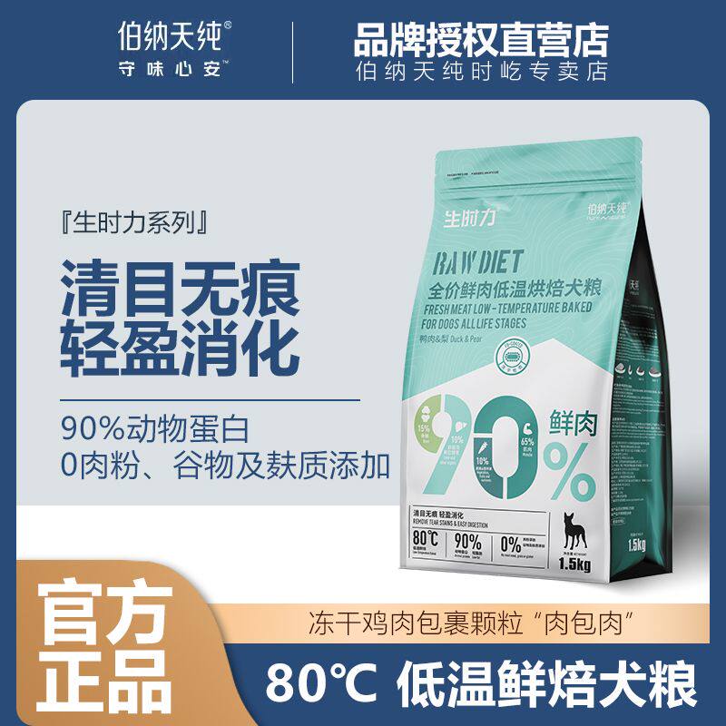 伯纳天纯烘焙狗食鸭肉梨犬粮