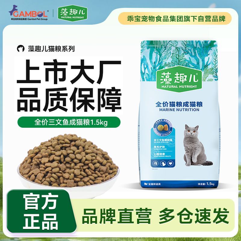 藻趣儿猫粮全价流浪猫成