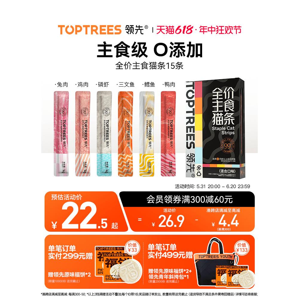 Toptrees领先主食猫条猫咪成猫幼猫咪互动补水湿粮宠物喵营养增肥