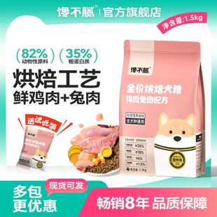 馋不腻低温烘焙狗粮泰迪博美小型犬金毛中大型犬通用无谷鲜肉犬粮