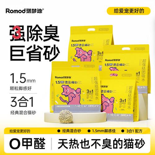 瑞梦迪1.5mm豆腐混合猫砂