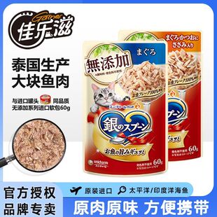 佳乐滋进口银勺湿粮软包猫罐头猫咪零食成猫金枪鱼主食营养14包