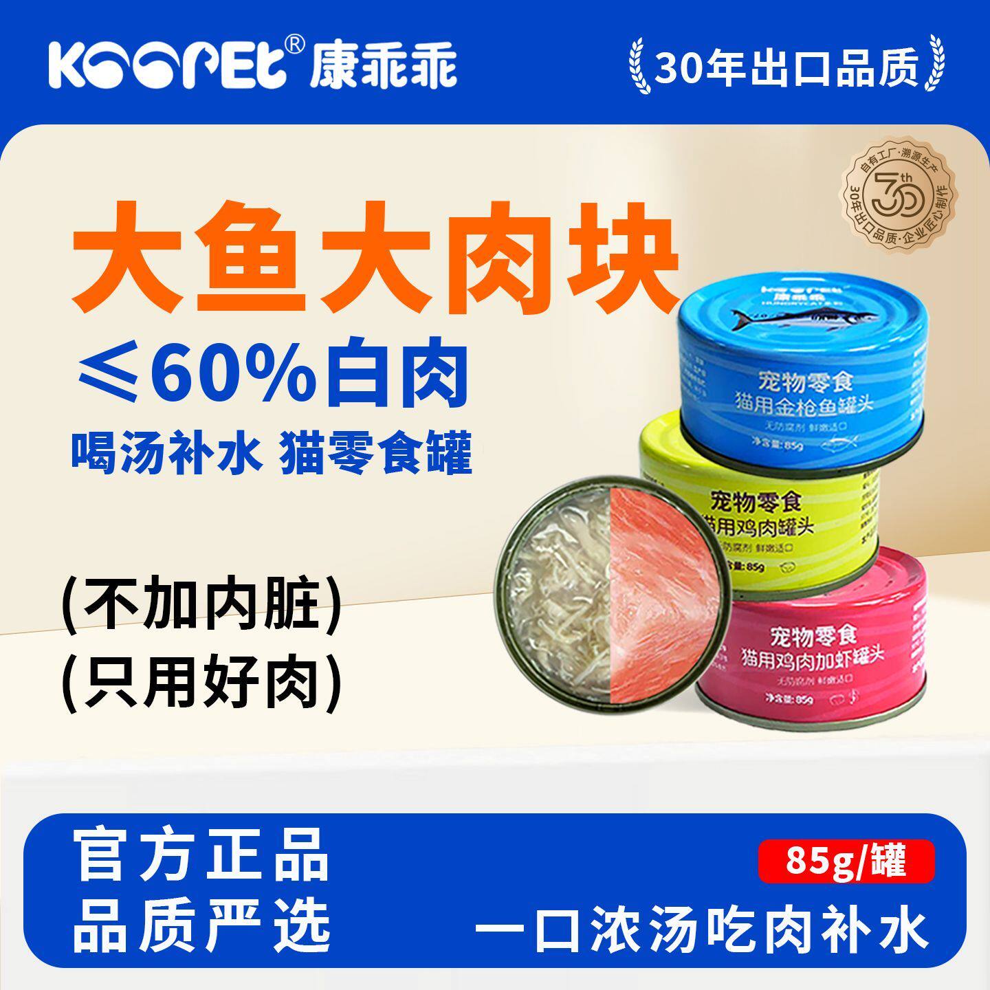 猫罐头猫咪零食增肥补水