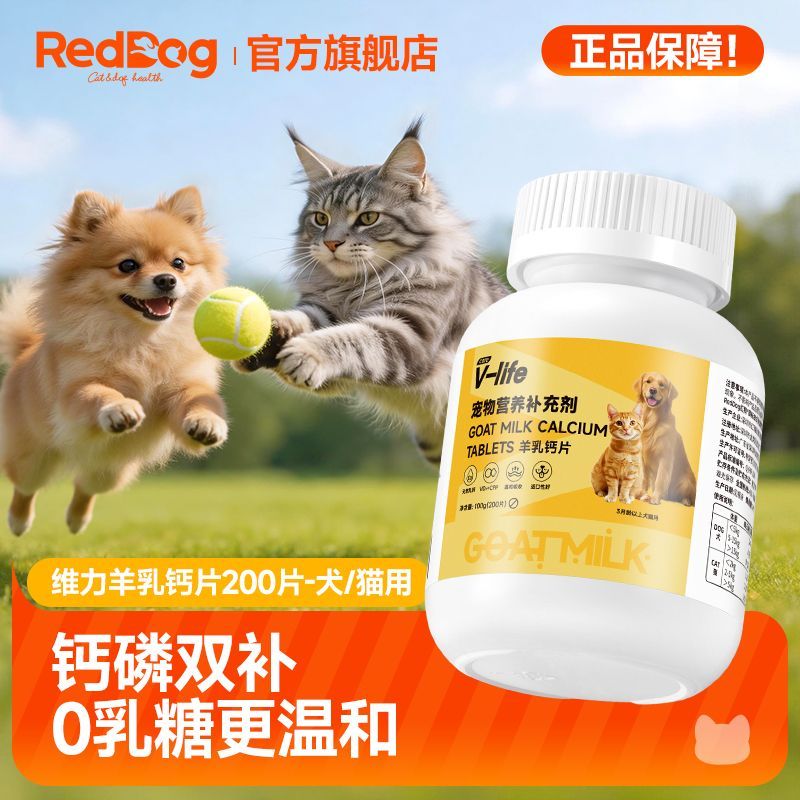 RedDog红狗维力羊乳钙片