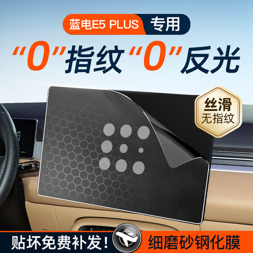 蓝电E5PLUS【科技磨砂膜】无指纹