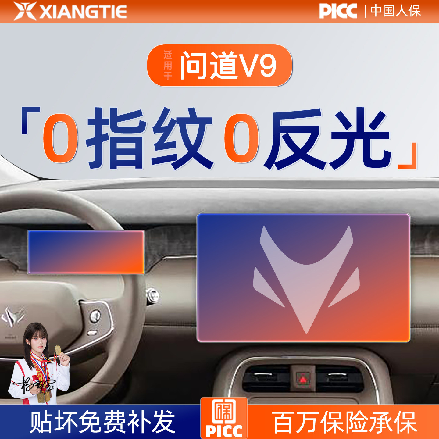 26款问道v9屏幕中控导航贴膜钢化膜保护改装件配件车车内装饰用品