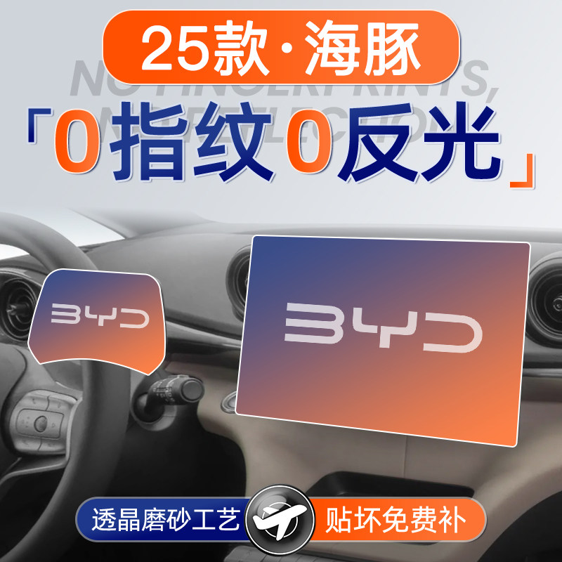 25款海豚【智驾版】磨砂钢化膜