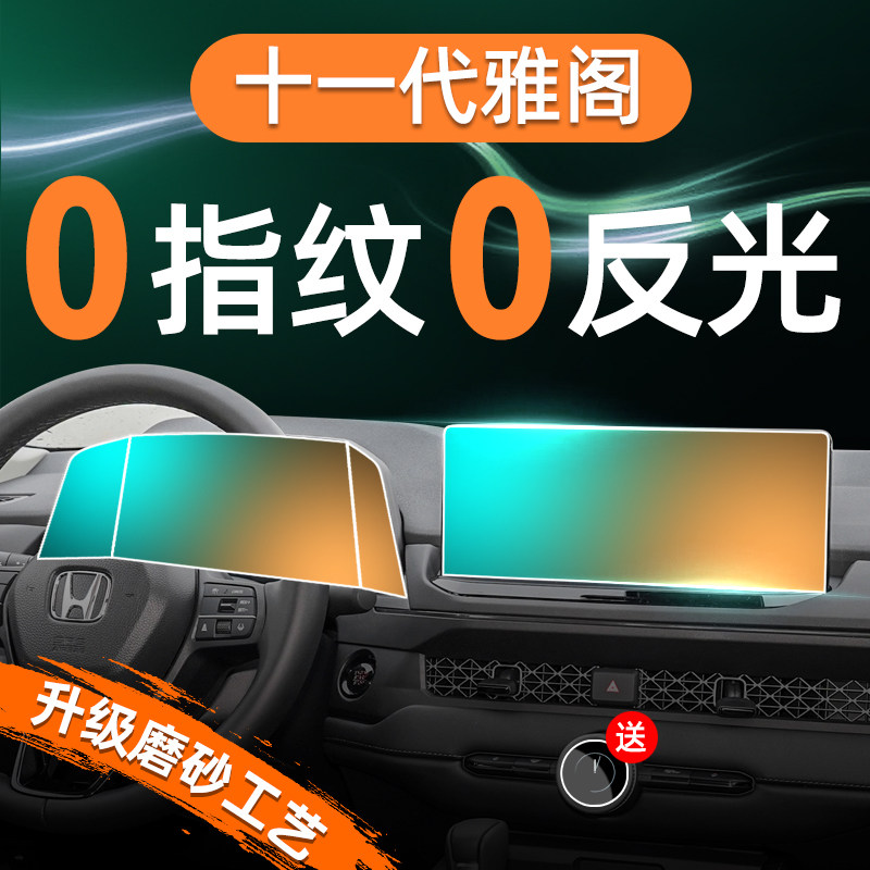 适用十一代本田雅阁屏幕钢化膜导航仪表中控贴膜十代半汽车用品23
