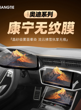 奥迪A6L屏幕Q6L钢化膜A7导航8中控Q3Q5Q7Q8贴膜A4装饰用品A3配件