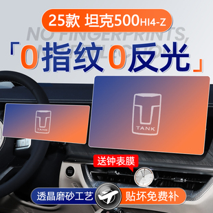饰用品配件改装 Z屏幕钢化膜T导航中控贴膜车内装 坦克500HI4 25款