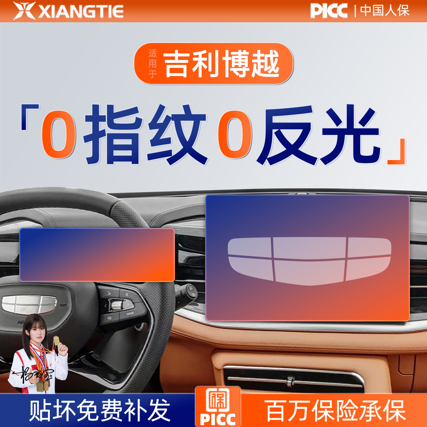适用于26新款吉利博越屏幕钢化膜中控导航贴膜车内装饰用品2026.