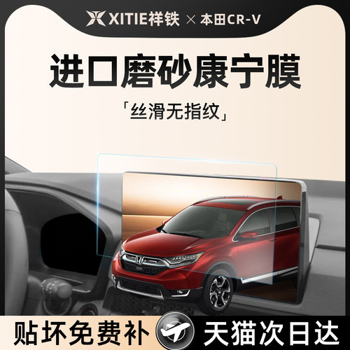 本田CRV【黑科技磨砂膜】无指纹