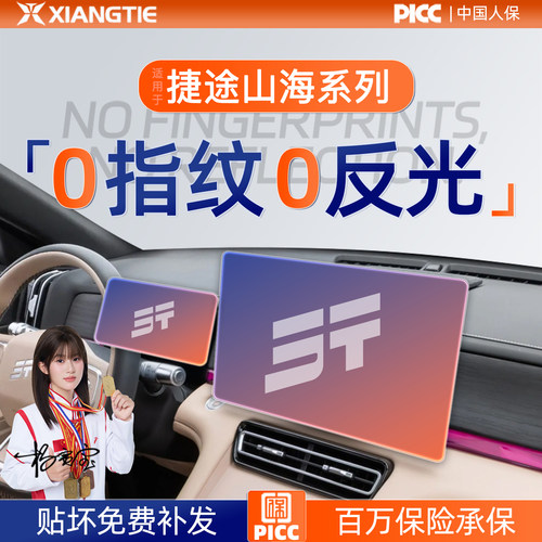 捷途山海【PICC】百万保险承保