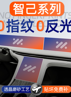 智己L6屏幕LS6钢化膜LS7导航L7中控贴膜配件用品车内装饰改装好物