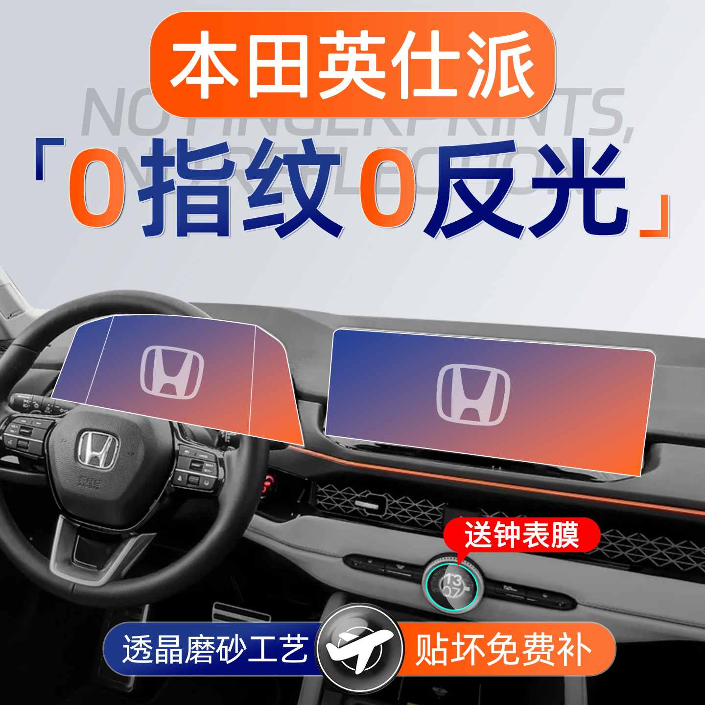 25款本田英仕派屏幕钢化膜导航中控贴膜车内装饰用品改装件配件24