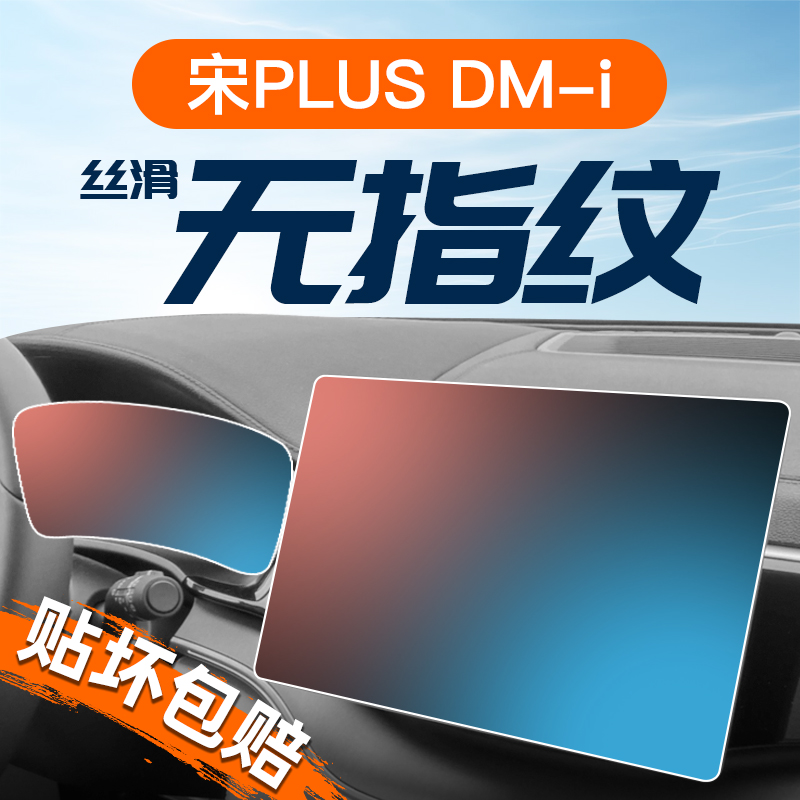 宋PLUS【黑科技磨砂膜】无指纹