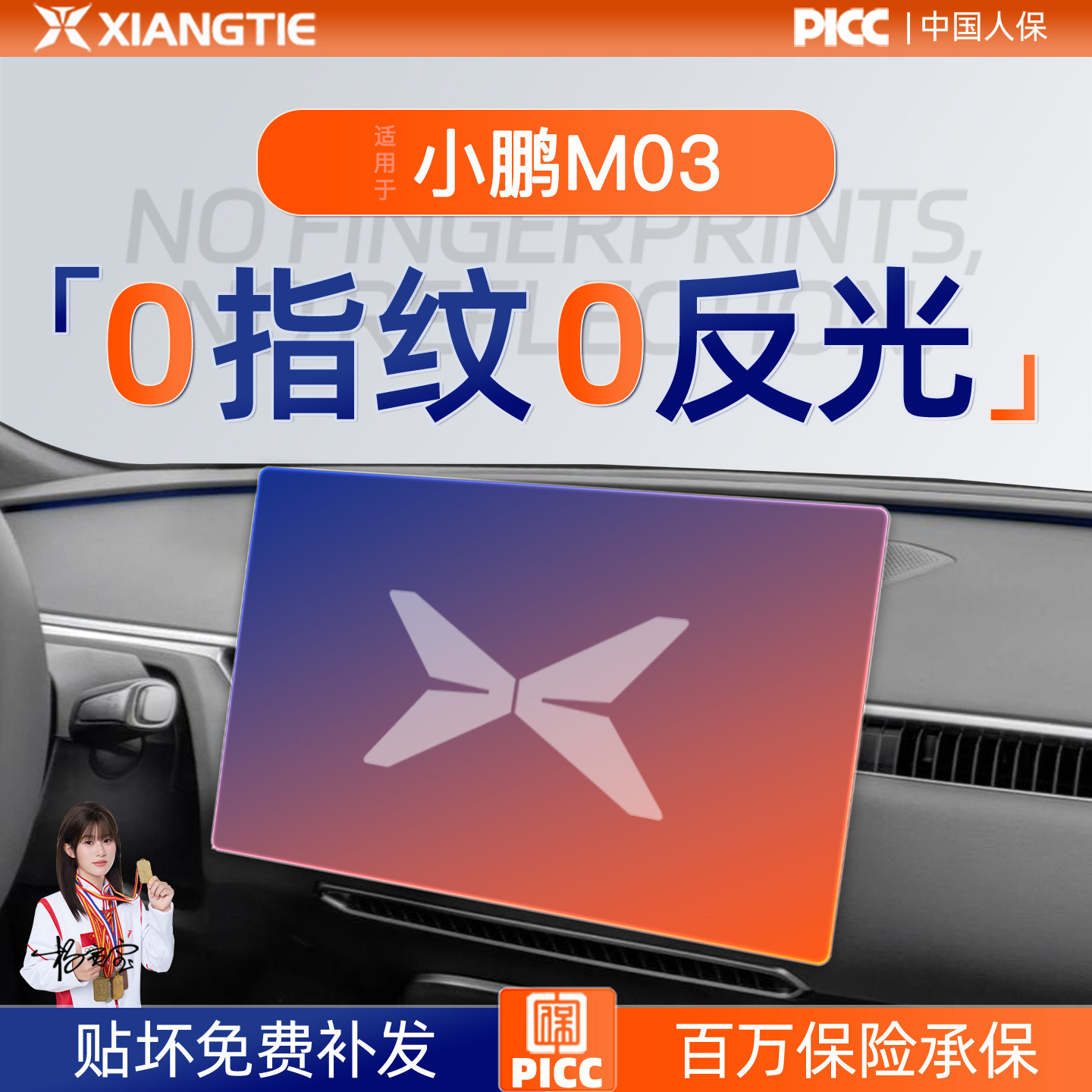 小鹏M03屏幕钢化膜中控保护套车内装饰MONA汽车用品必备配件好物.