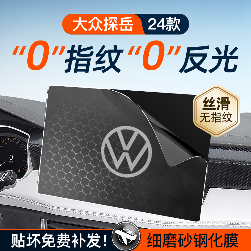 24款探岳【黑科技磨砂膜】无指纹
