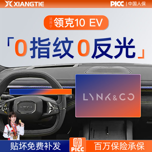 领克10EV【贴坏包赔】无指纹