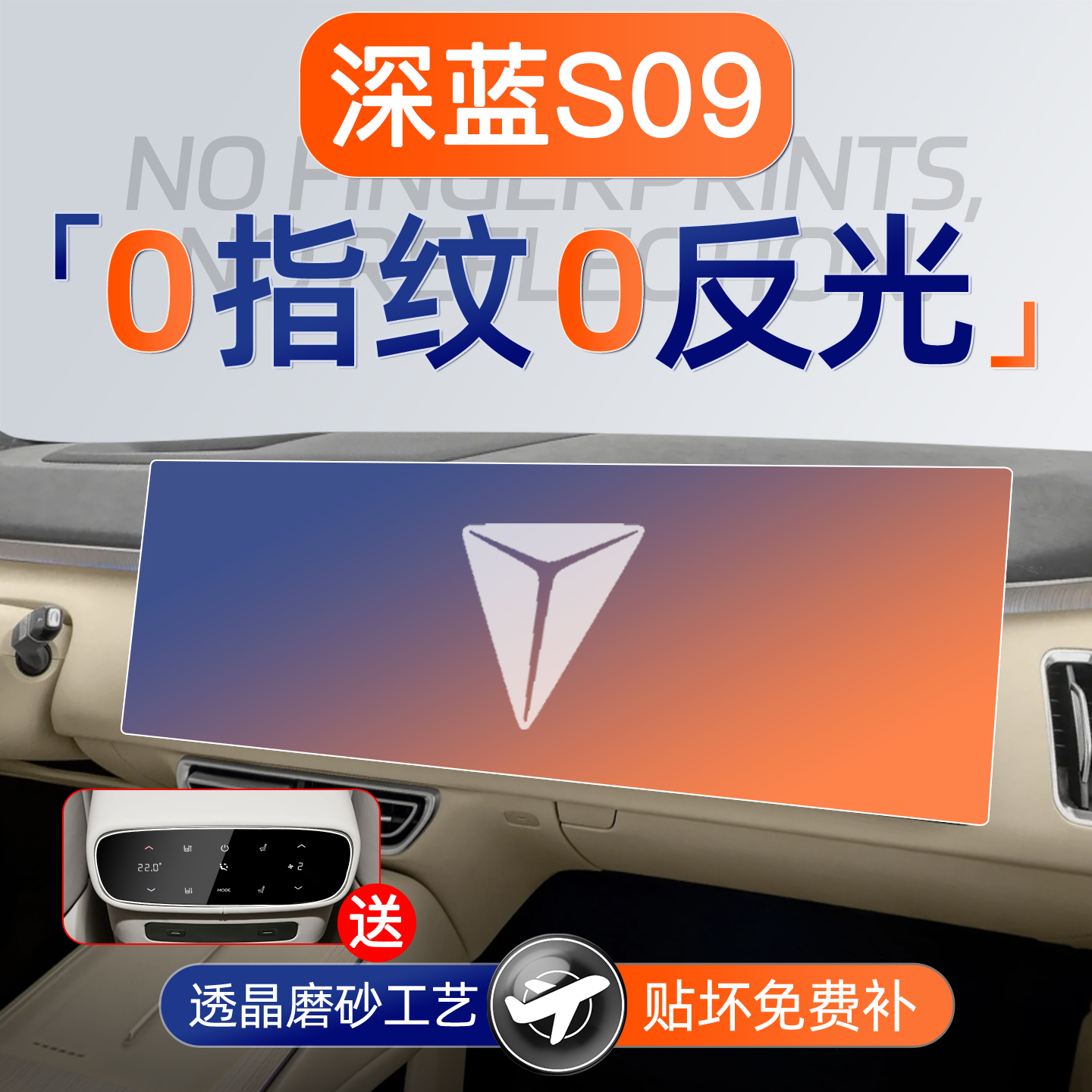 深蓝S09【磨砂钢化膜】无指纹
