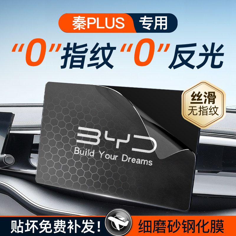 秦PLUS【黑科技磨砂膜】无指纹