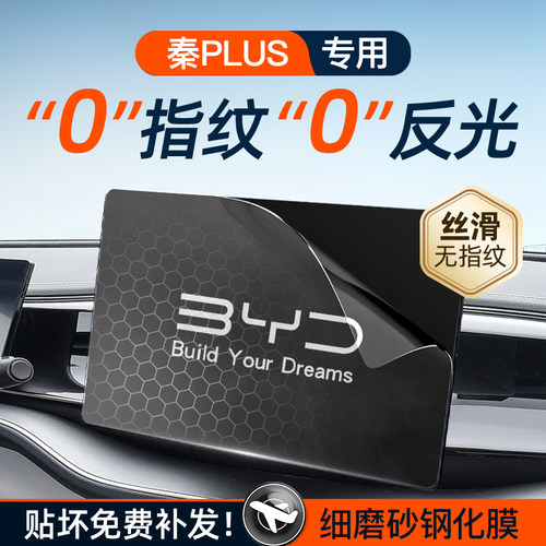 秦PLUS【黑科技磨砂膜】无指纹