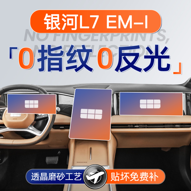 银河L7EMi【磨砂钢化膜】无指纹