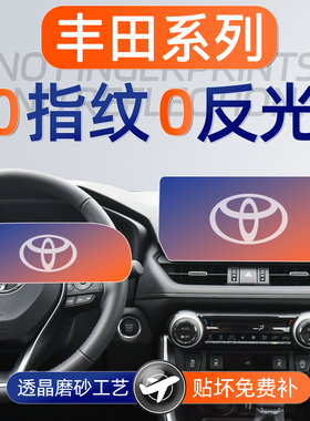 24款一汽丰田荣放RAV4屏幕钢化膜卡罗拉贴膜BZ3亚洲龙用品大全