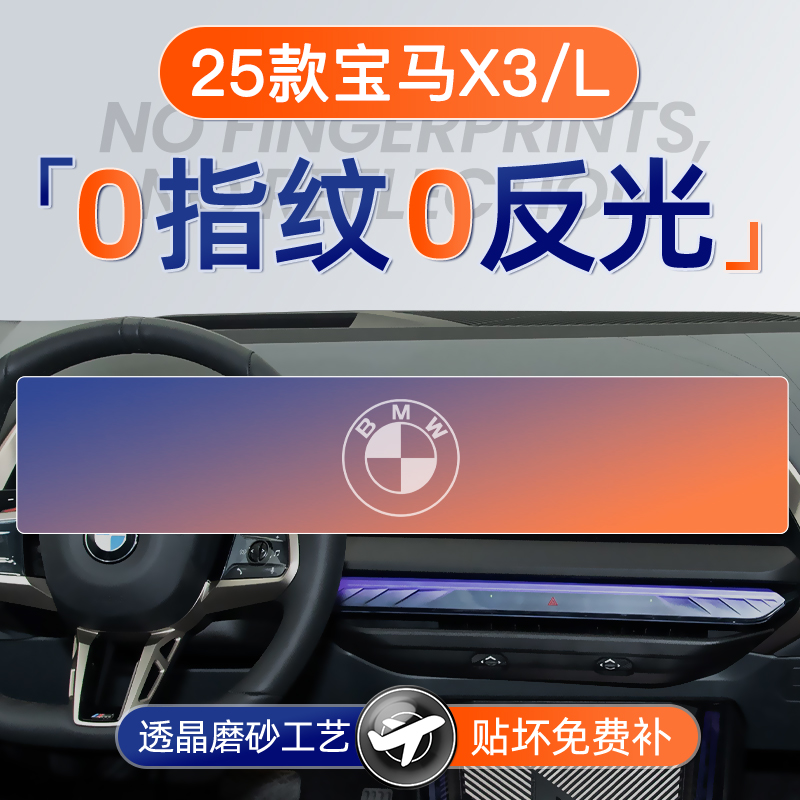 宝马X3L【黑科技磨砂膜】无指纹