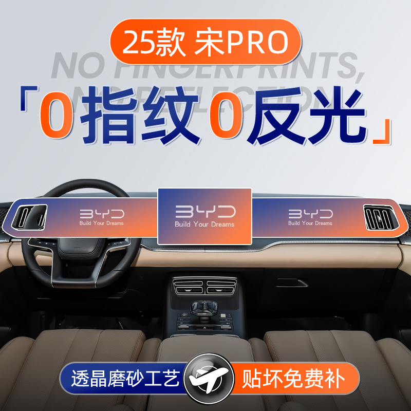 【贴坏补发】宋PRO屏幕钢化膜