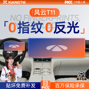奇瑞风云T11屏幕钢化膜导航中控贴膜车内装饰用品汽车改装配件