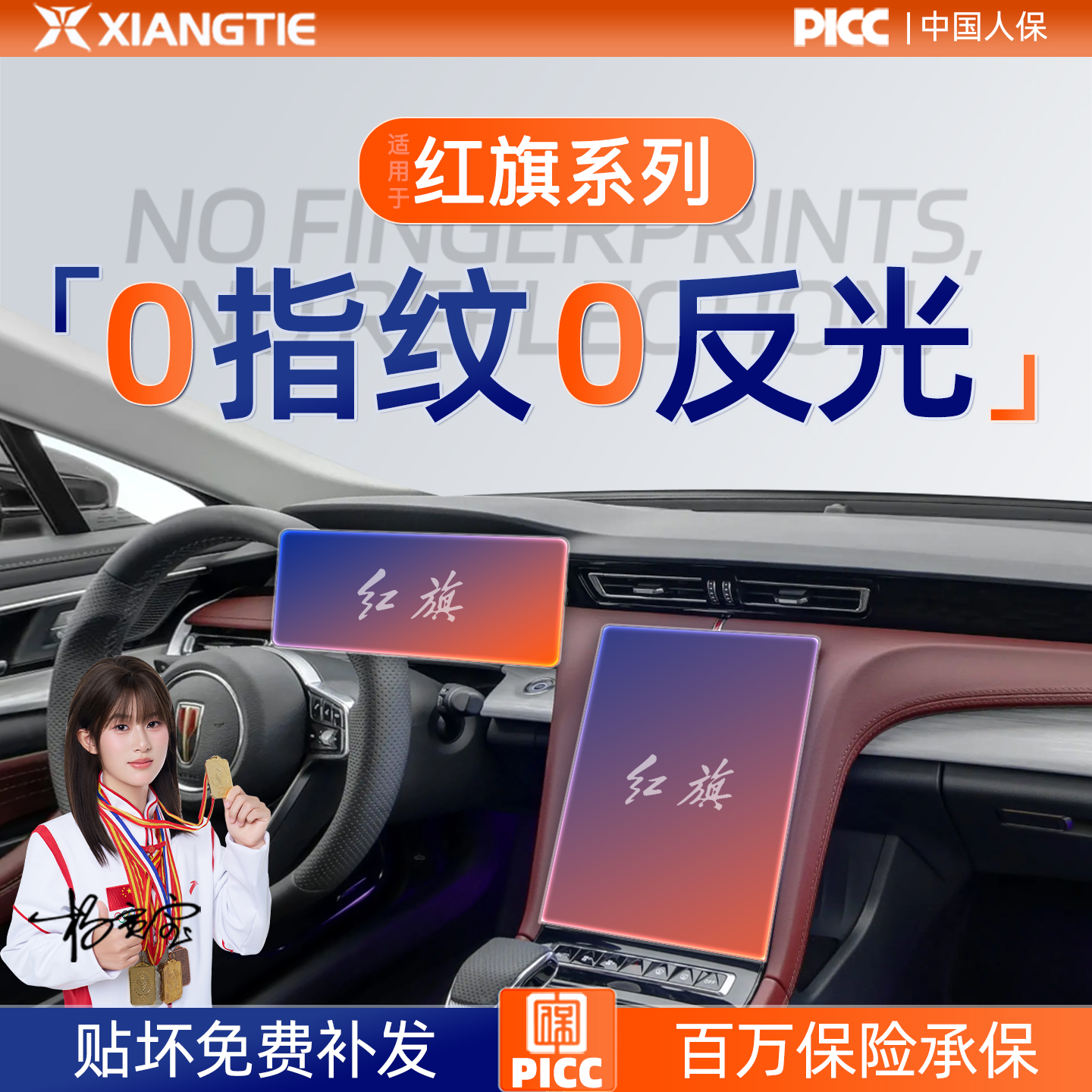 红旗系列【黑科技磨砂膜】无指纹