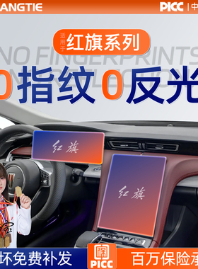 适用红旗H5屏幕钢化膜HS5导航H6中控贴膜HS6保护膜HS7内饰车用品
