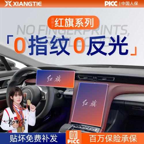 红旗系列【黑科技磨砂膜】无指纹