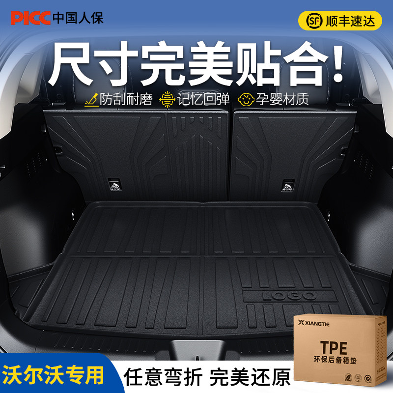 适用沃尔沃S60/S90/XC60/XC70/XC90专用TPE后备箱垫尾箱垫子