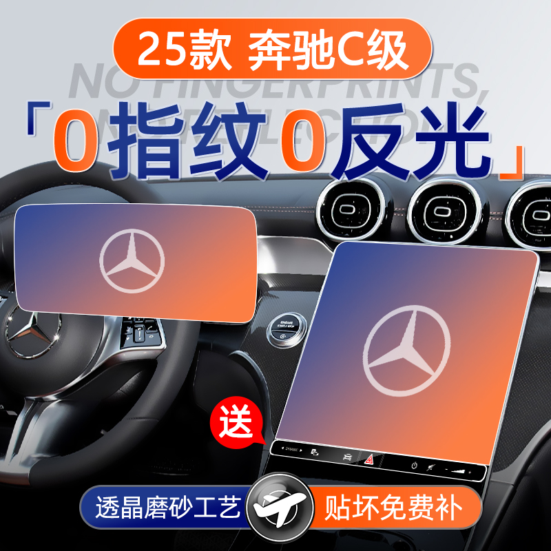 奔驰C级【黑科技磨砂膜】无指纹