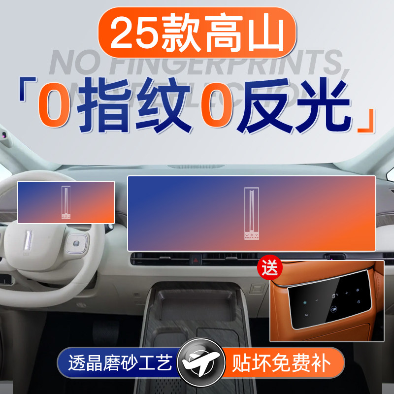 25款长城魏牌高山8屏幕钢化膜9导航中控贴膜7汽车用品改装件配件图片