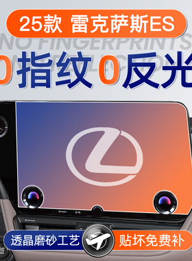 25款雷克萨斯ES200屏幕钢化膜导航中控贴膜300h车内装饰用品配件.