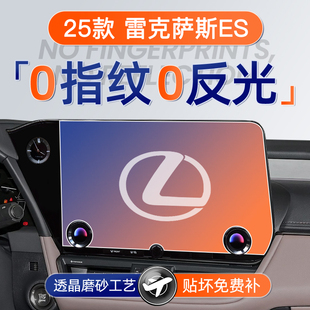 25款雷克萨斯ES200屏幕钢化膜导航中控贴膜300h车内装饰用品配件.