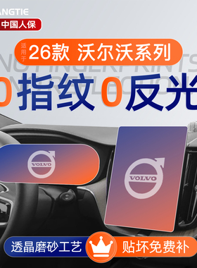 26款沃尔沃XC60中控贴膜S60实用配件XC90屏幕钢化膜汽车用品2026