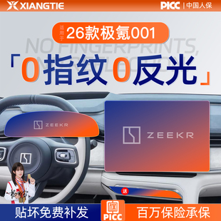 26款极氪001中控屏幕钢化膜保护贴膜焕新车内饰品好物用品配件车.