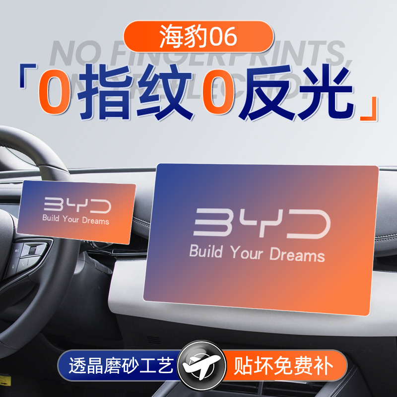 海豹06【黑科技磨砂膜】无指纹