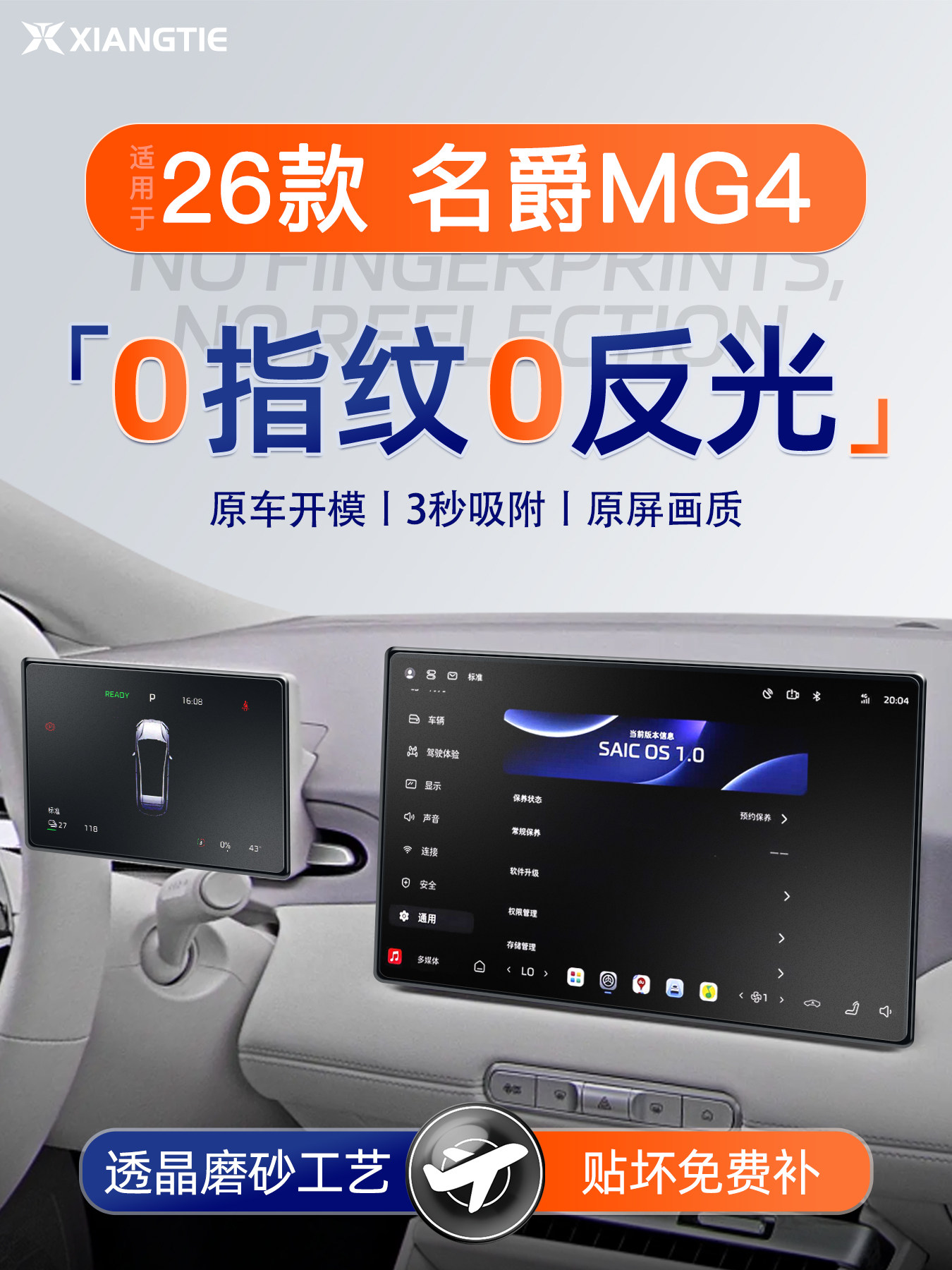 26款名爵MG4屏幕钢化膜导航中控贴膜汽车内饰用品改装配件2026